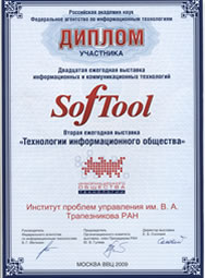 Диплом Softool